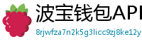 波宝钱包APP